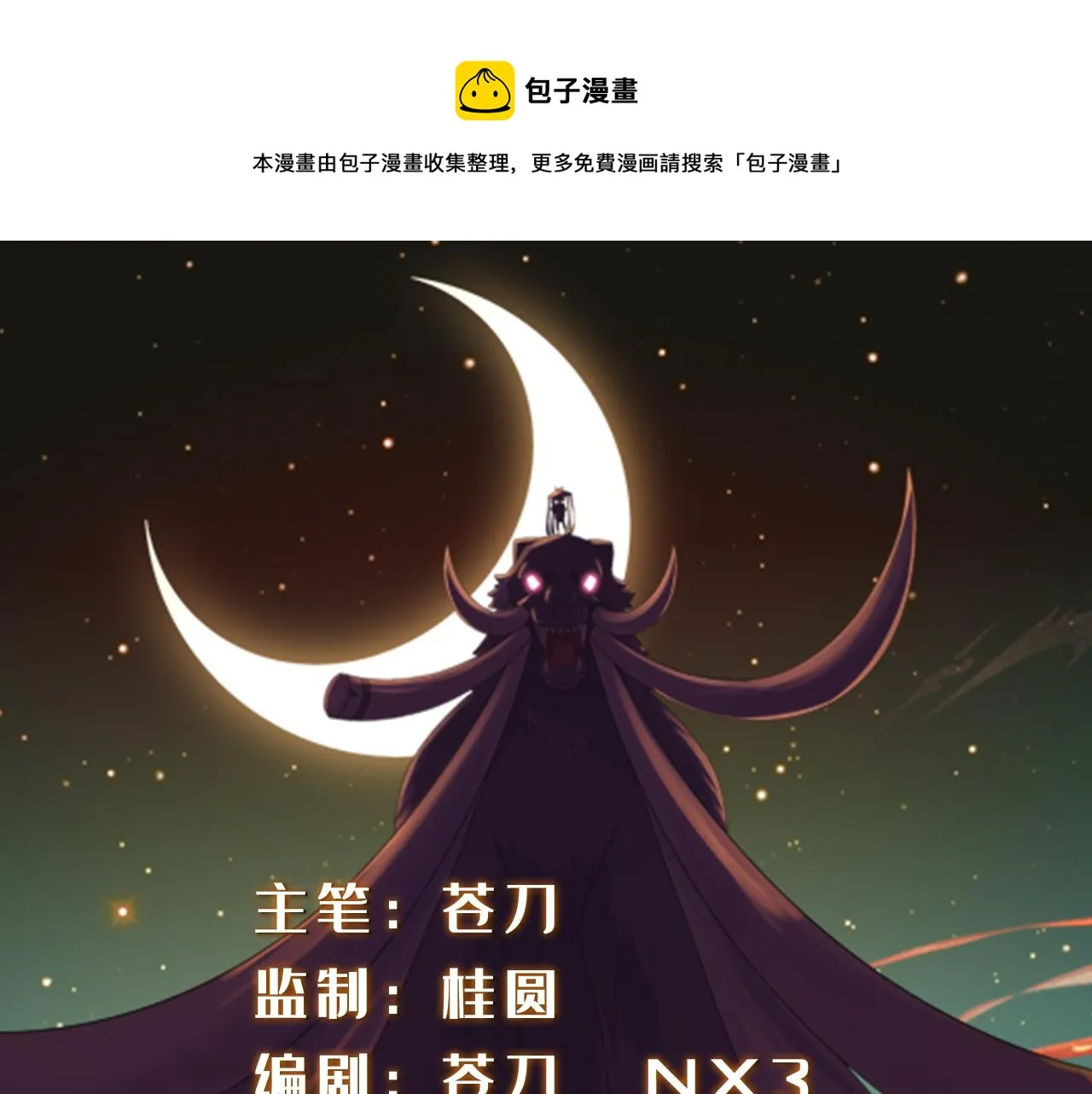 真武世界百度百科漫画,008 偷师1图