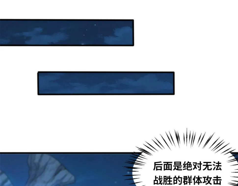 真武世界无弹窗漫画,085 落星渊4图