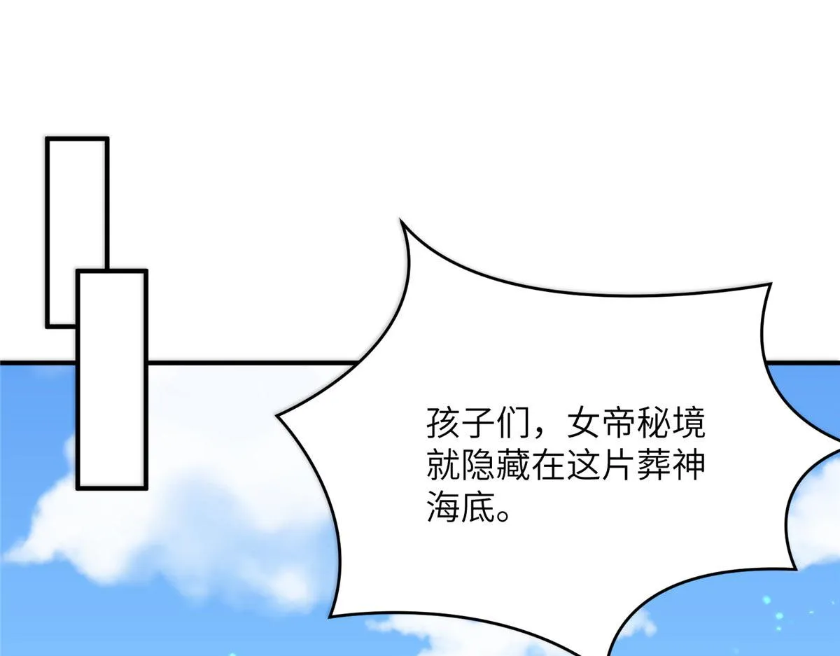 真武世界林心瞳离开天元后怎么样了漫画,106 女帝秘境开启4图