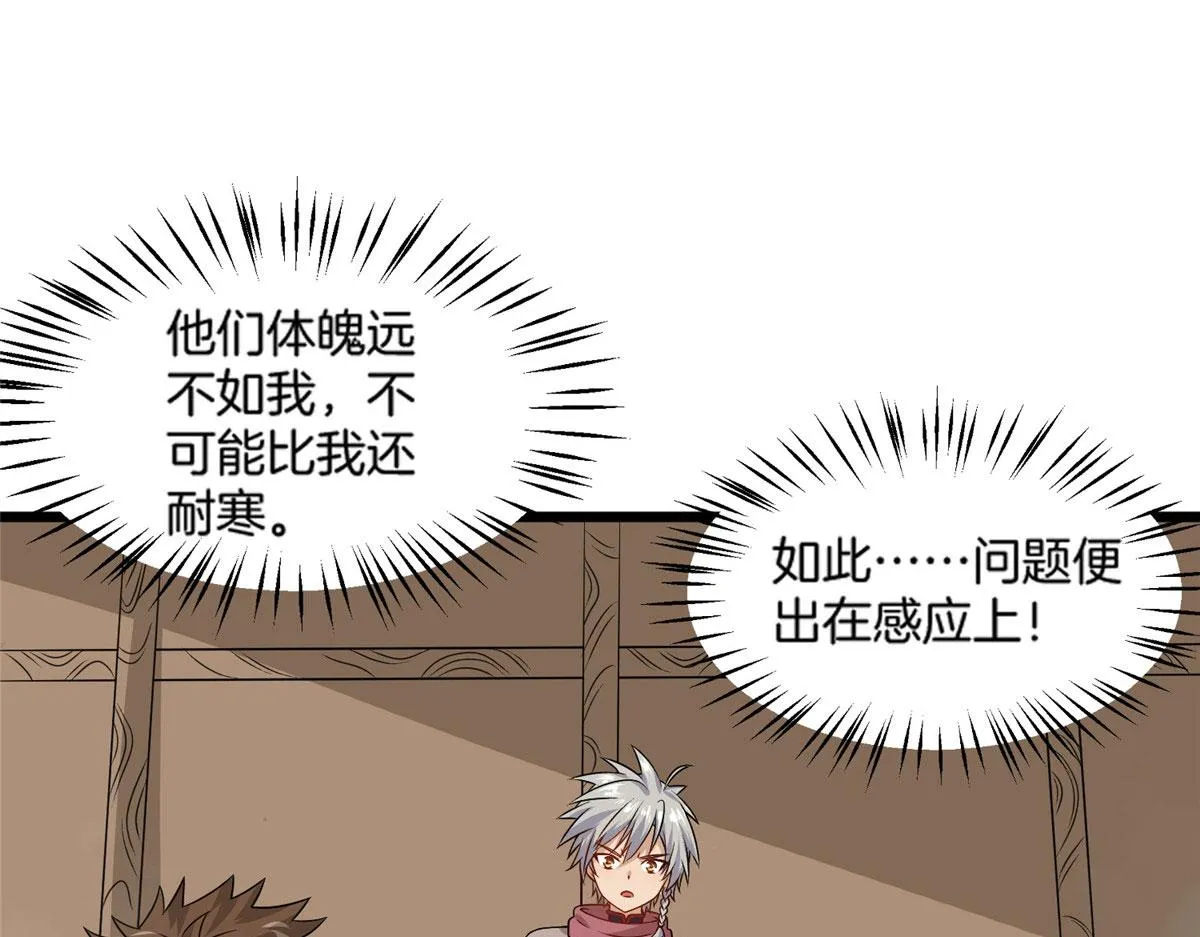 真武世界无弹窗漫画,012 丹药有问题4图