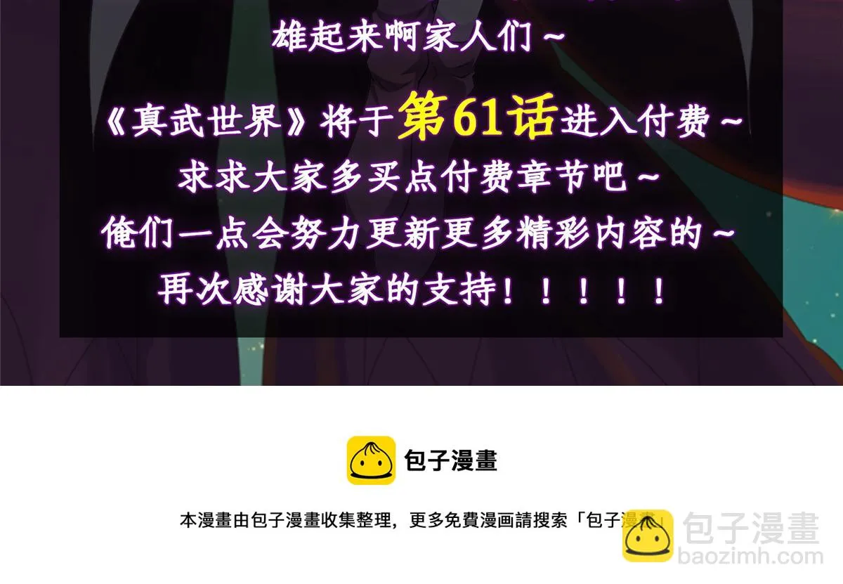 真武世界小说笔趣阁漫画,公告4图