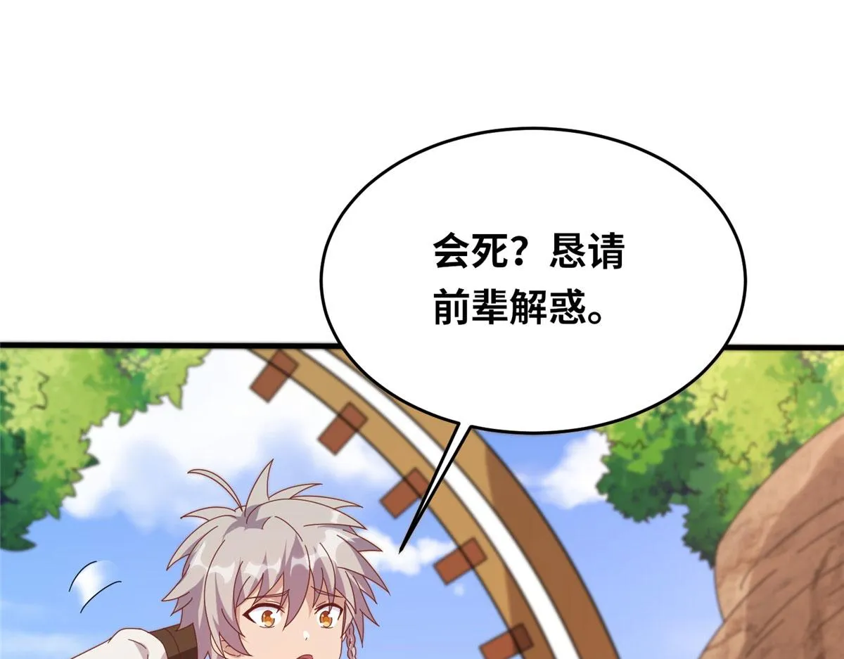 真武世界无弹窗漫画,057（上） 轻而易举4图