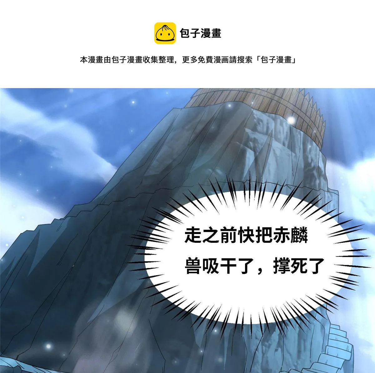 真武世界无弹窗漫画,039 好威风的马屁5图