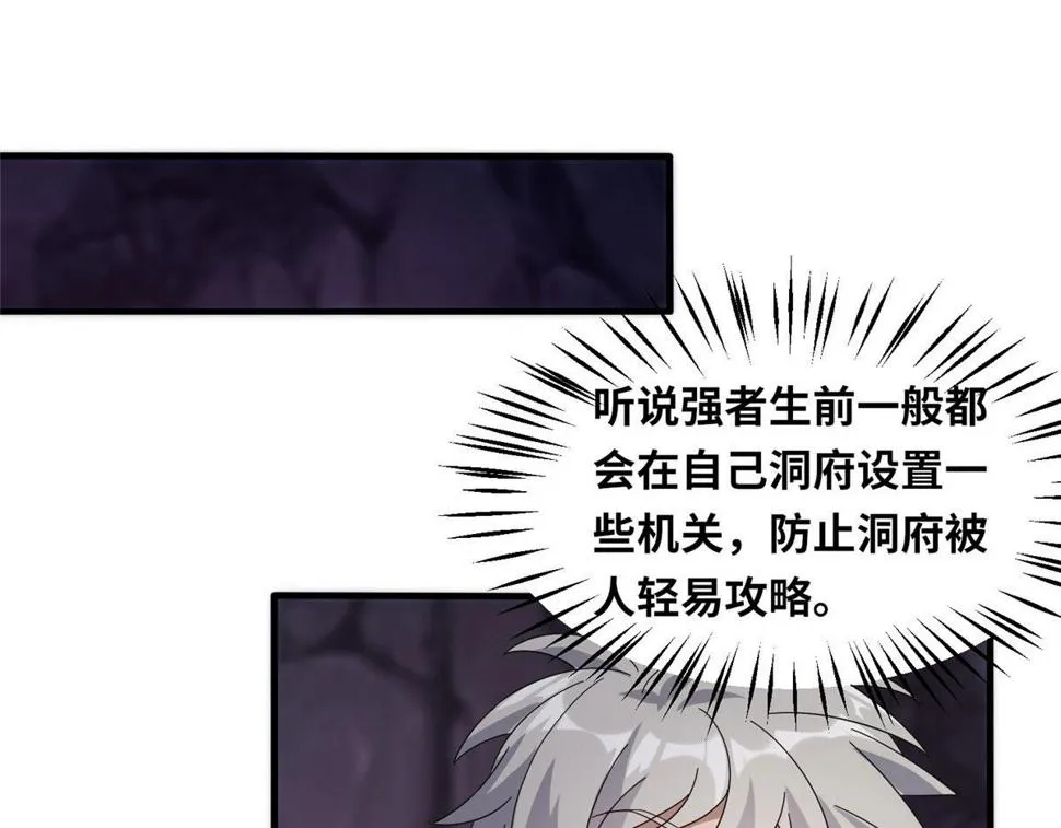 真武世界无弹窗漫画,090 刀剑同修4图