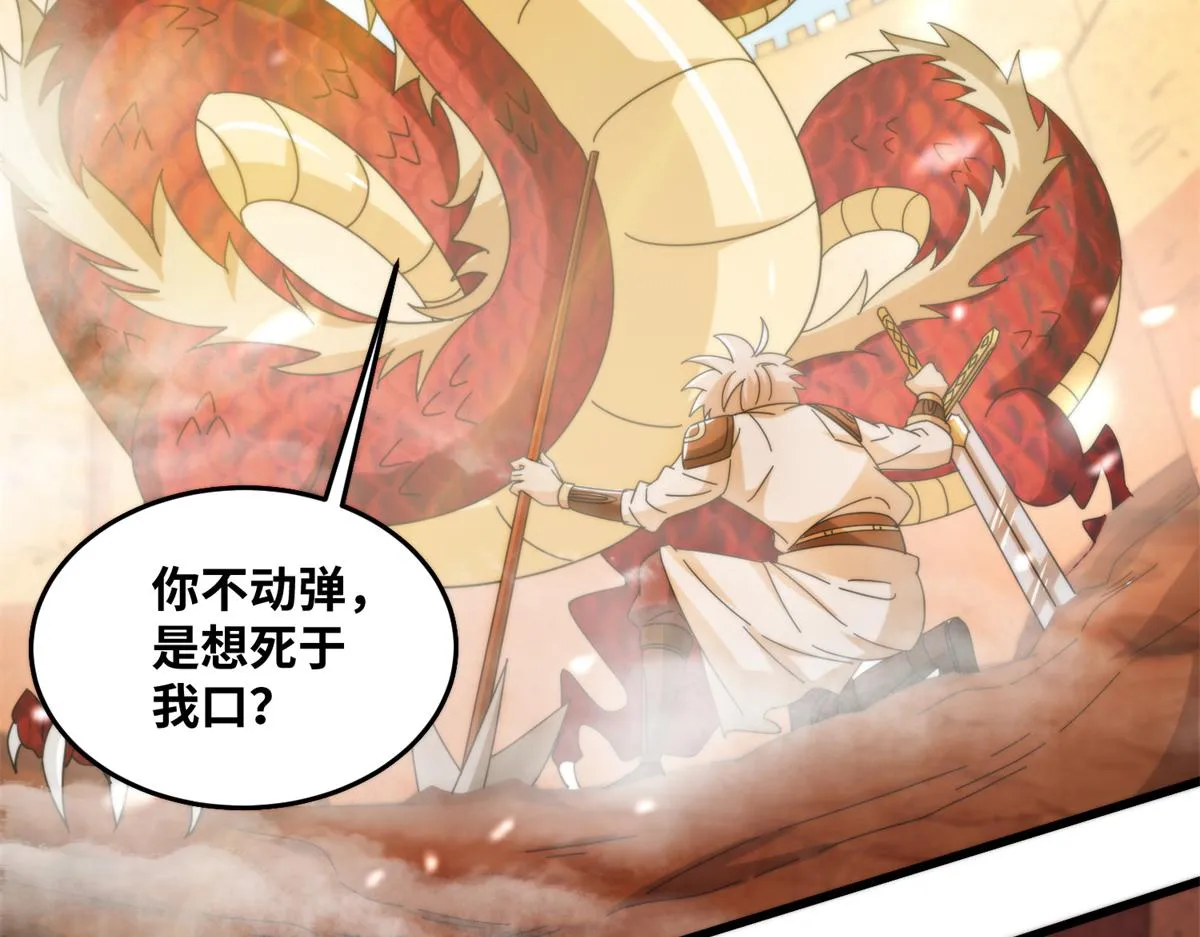 真武世界无弹窗漫画,073 得胜了？5图