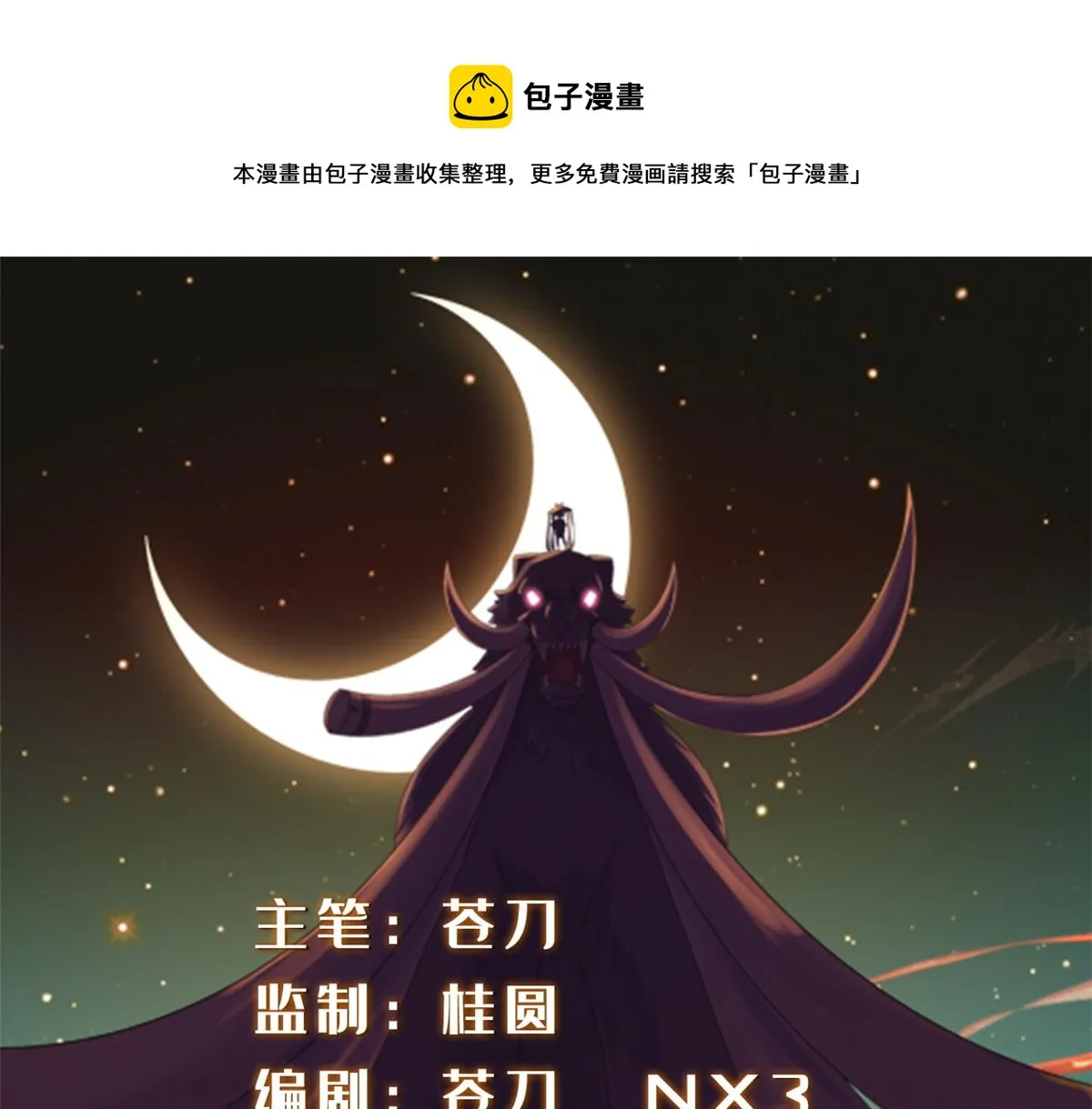 真武世界无弹窗漫画,040 气魄的比拼1图