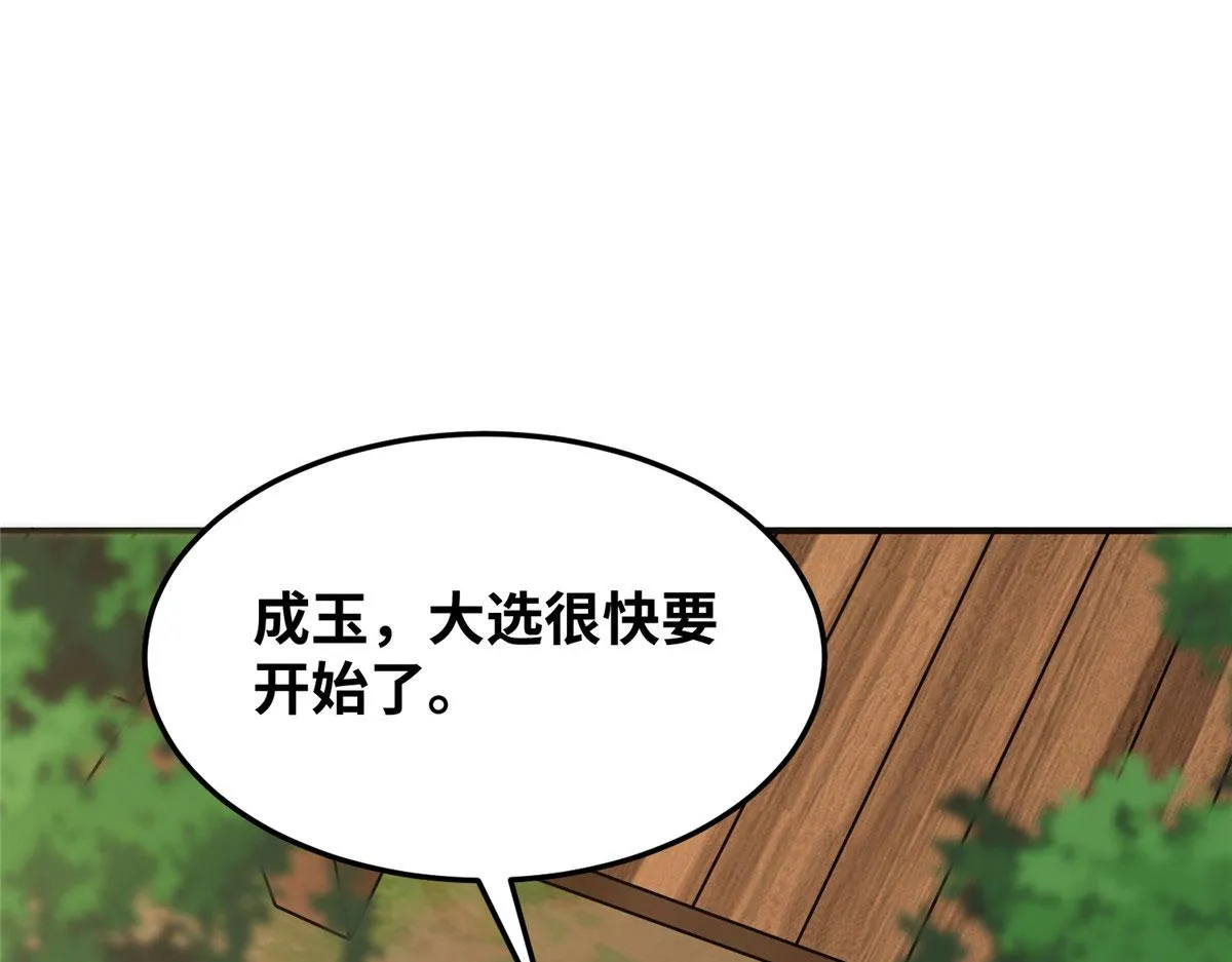真武世界无弹窗漫画,035 易云现身！4图