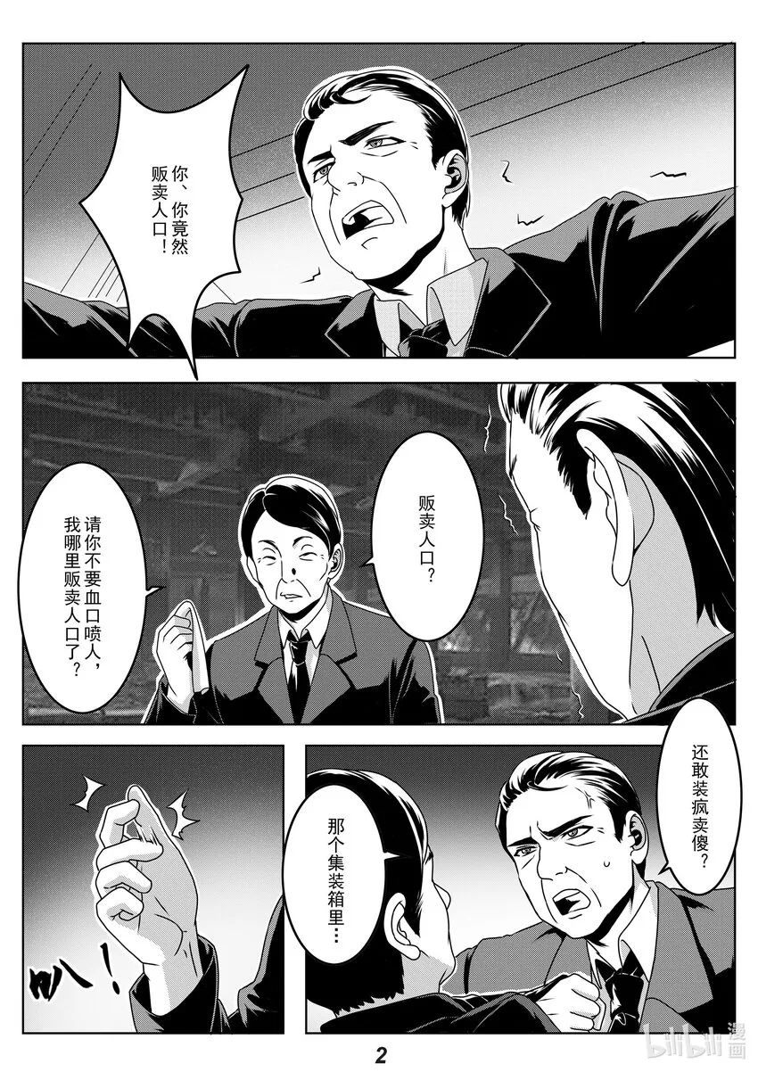 无天于上2035完整版在线观看漫画,025 宣战3图