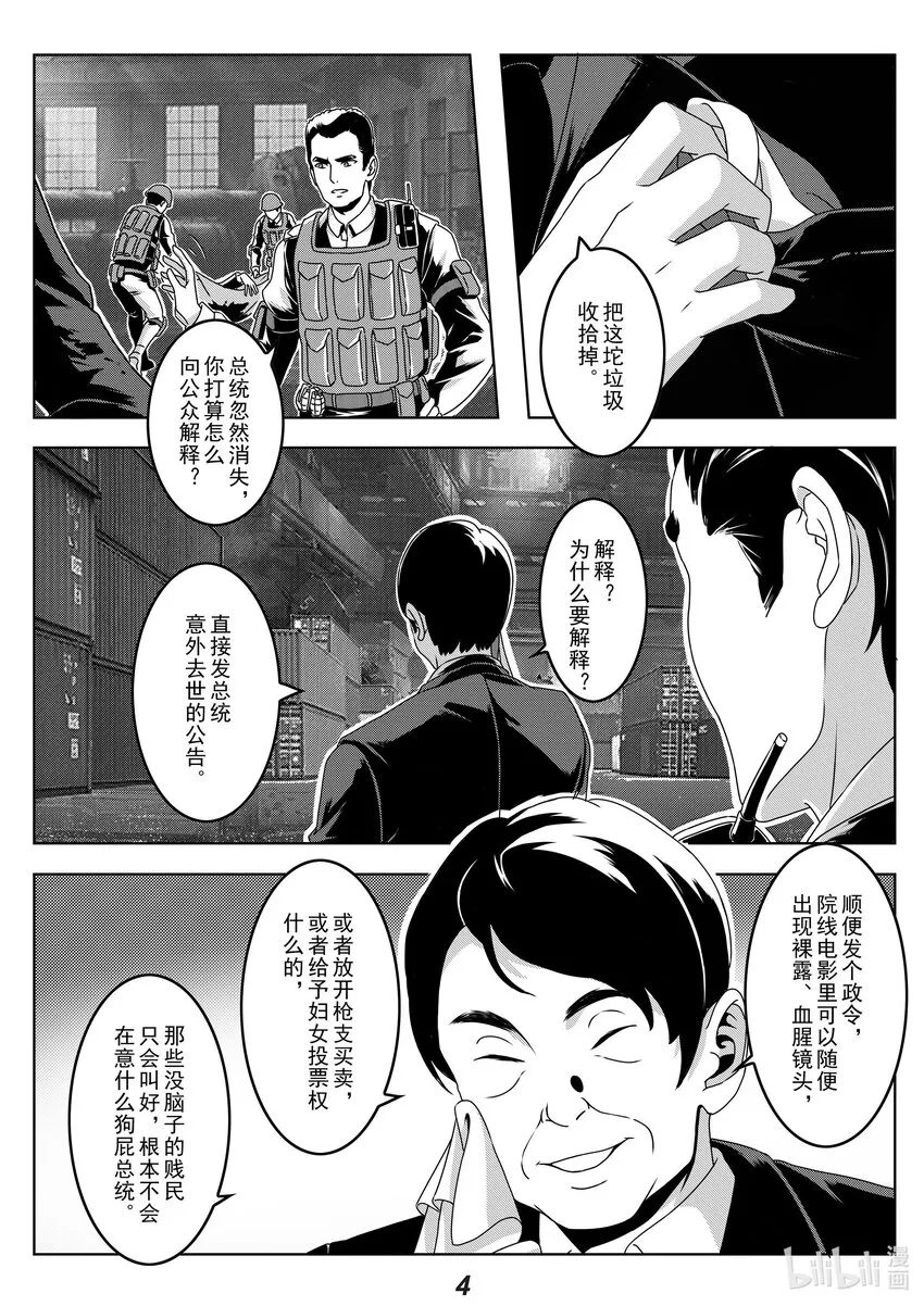 无天于上2035完整版在线观看漫画,025 宣战5图