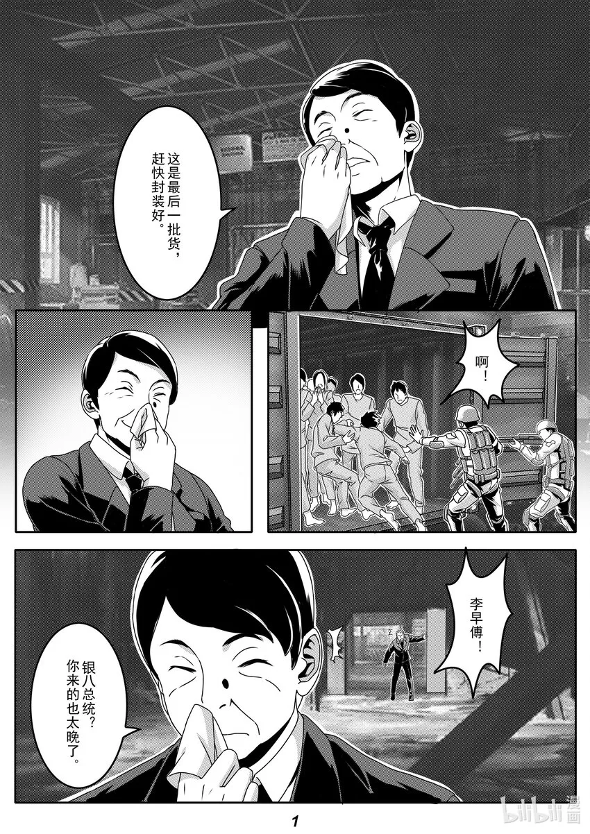 无天于上2035完整版在线观看漫画,025 宣战2图