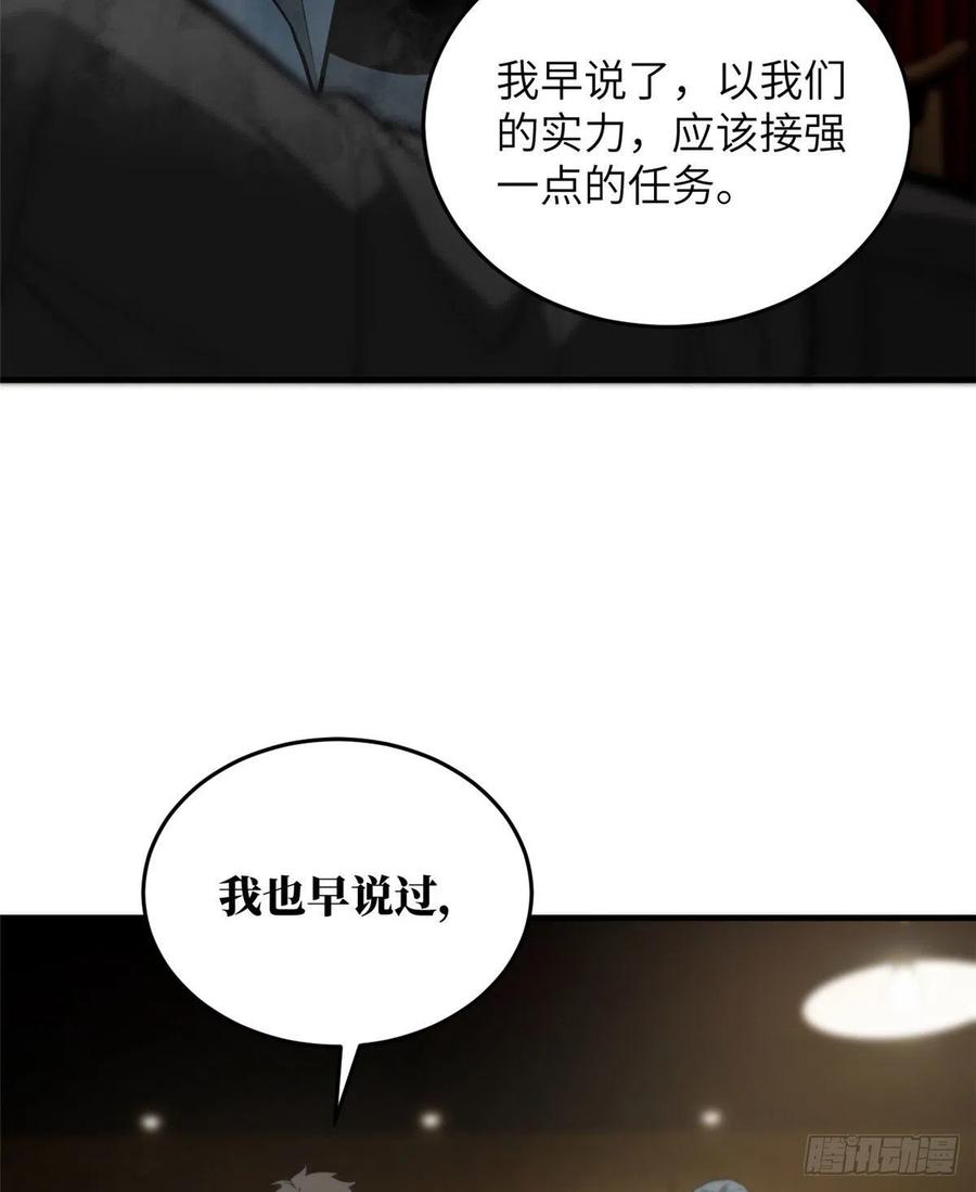 全球高武在线观看动漫漫画,063 队伍难带5图