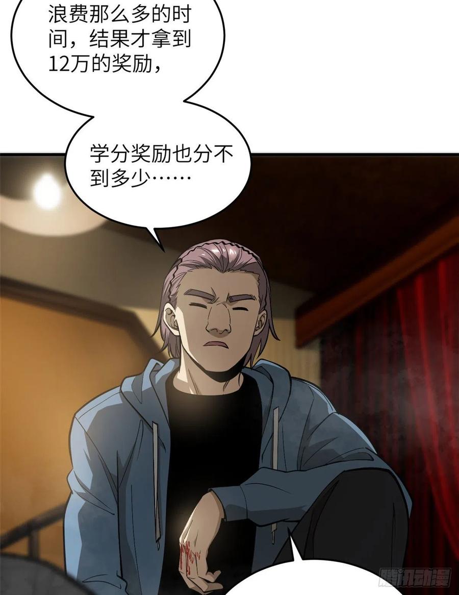 全球高武在线观看动漫漫画,063 队伍难带4图