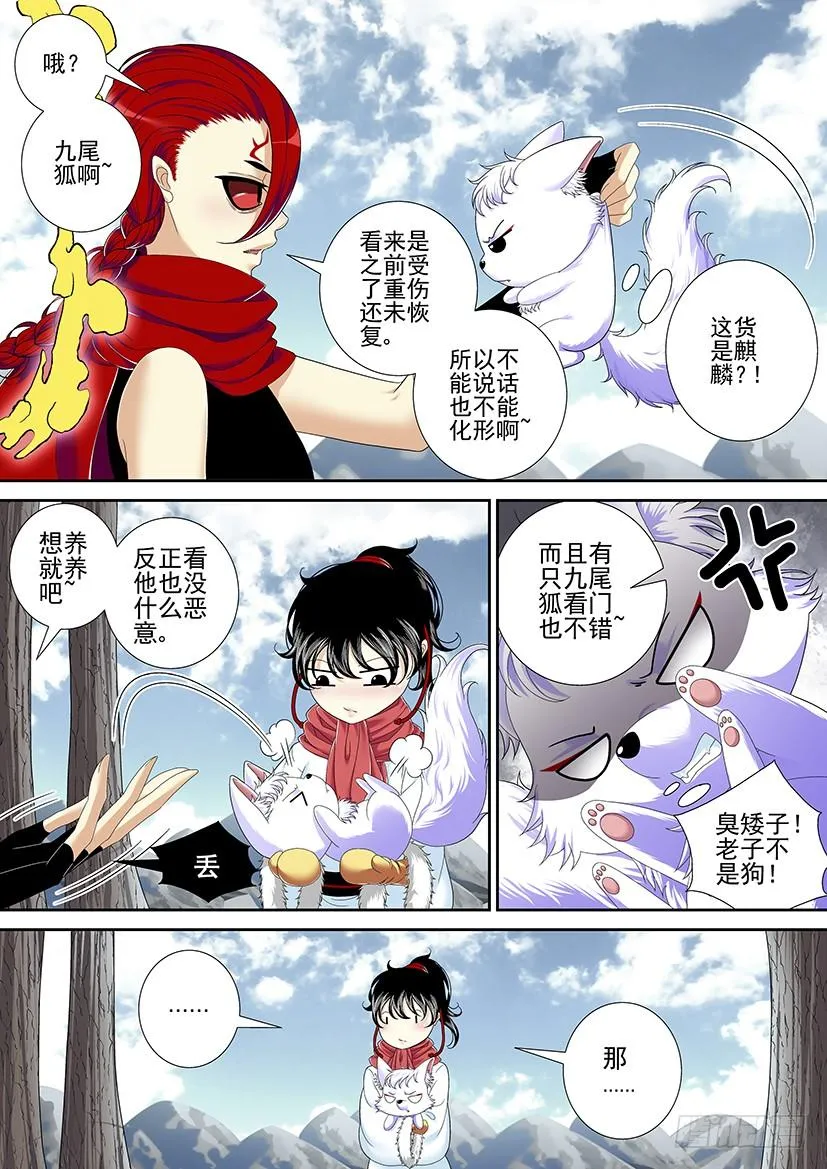 降灵记第一季全集免费漫画,第二季&amp;lt;16&amp;gt;4图