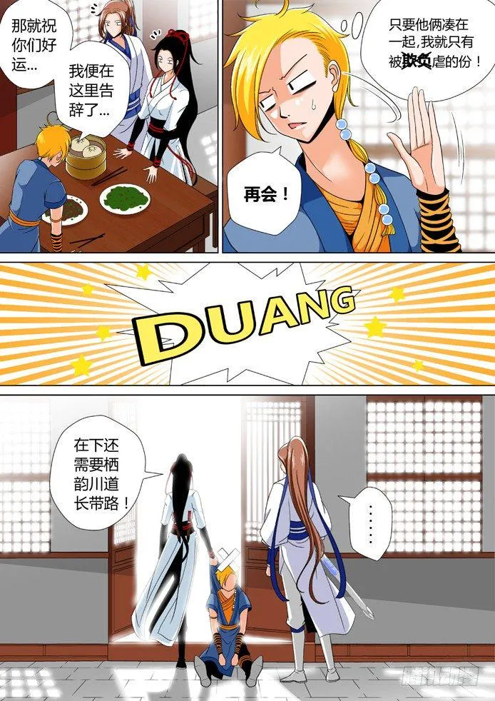 降灵记第一季全集免费漫画,十五章&amp;lt;上&amp;gt;1图