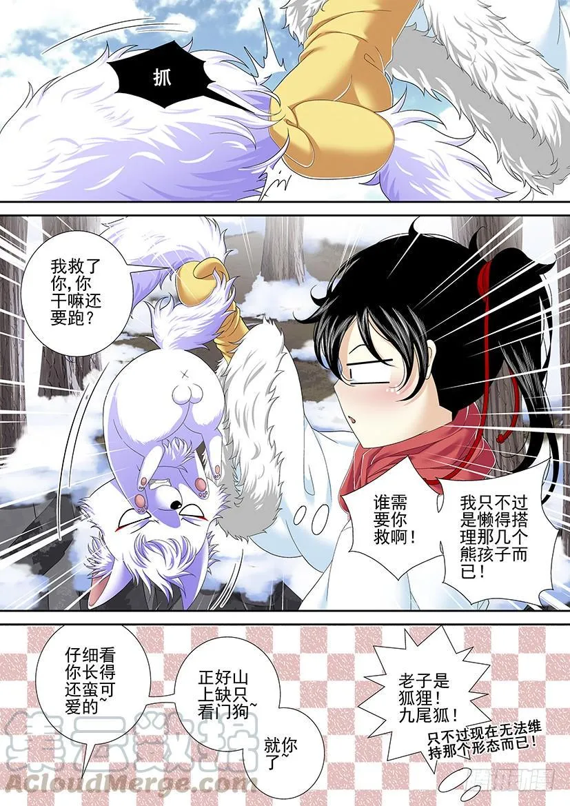 降灵记第一季全集免费漫画,第二季&amp;lt;16&amp;gt;1图