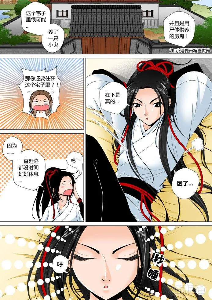 降灵记第一季全集免费漫画,第九章&amp;lt;下&amp;gt;2图