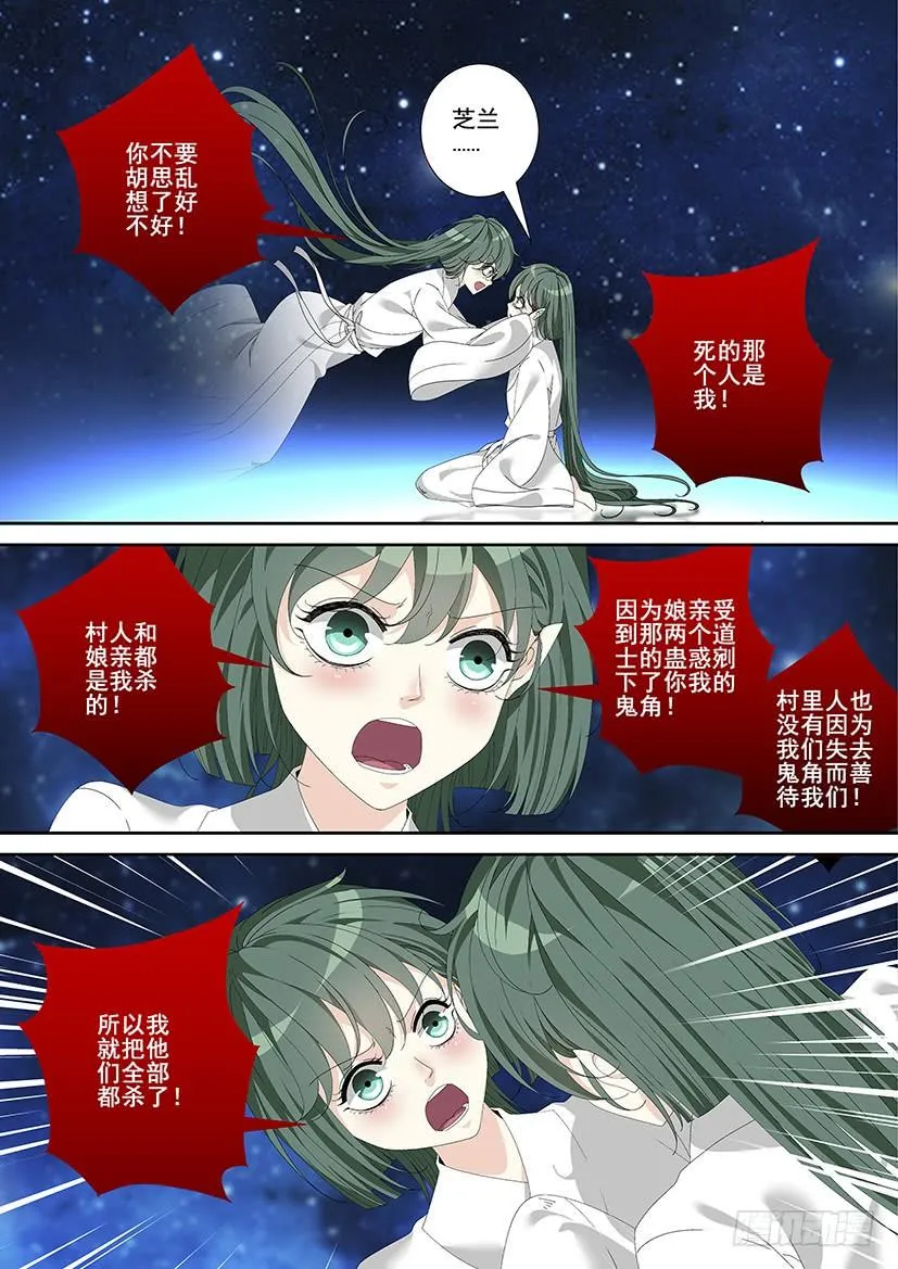降灵记第一季全集免费漫画,第三季20芝兰玉树24图