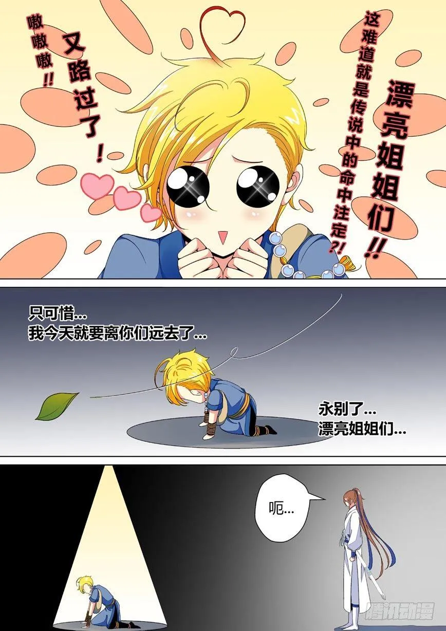 降灵记第一季全集免费漫画,二十八章&amp;lt;上&amp;gt;2图