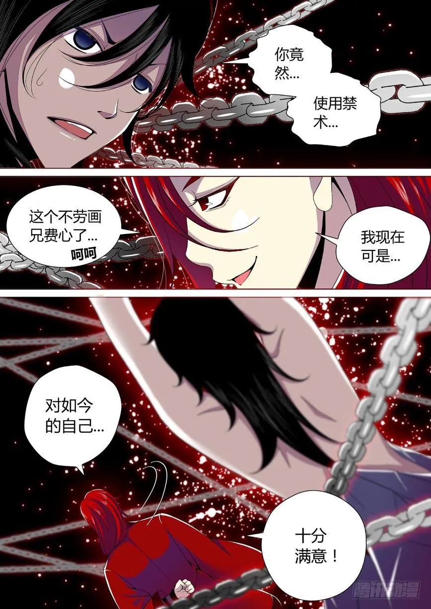 降灵记第一季全集免费漫画,二十七章&amp;lt;下&amp;gt;5图