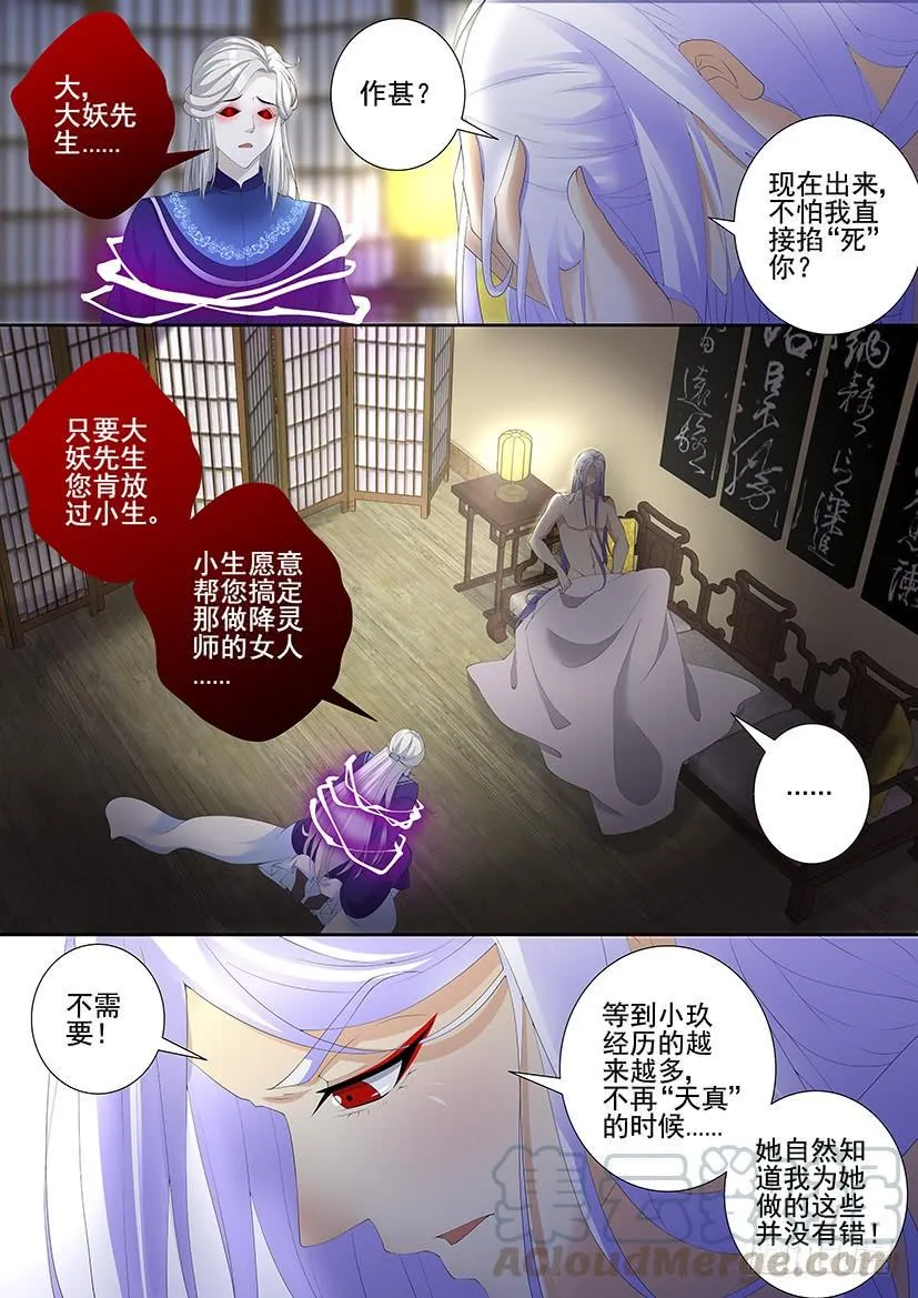 降灵记第一季全集免费漫画,第三季50我叫碧海珠，是个可爱的男孩子哦1图