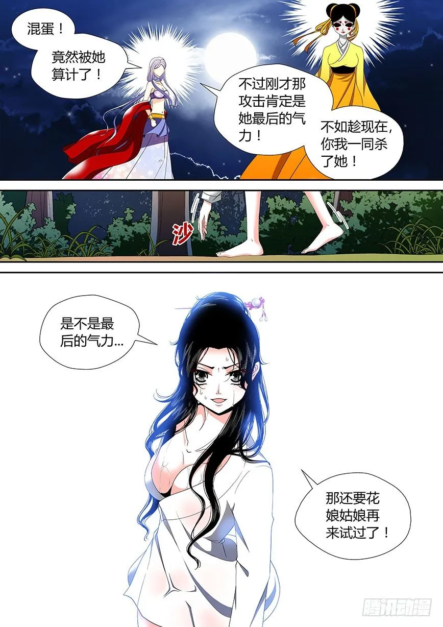 降灵记第一季全集免费漫画,三十六章&amp;lt;上&amp;gt;5图