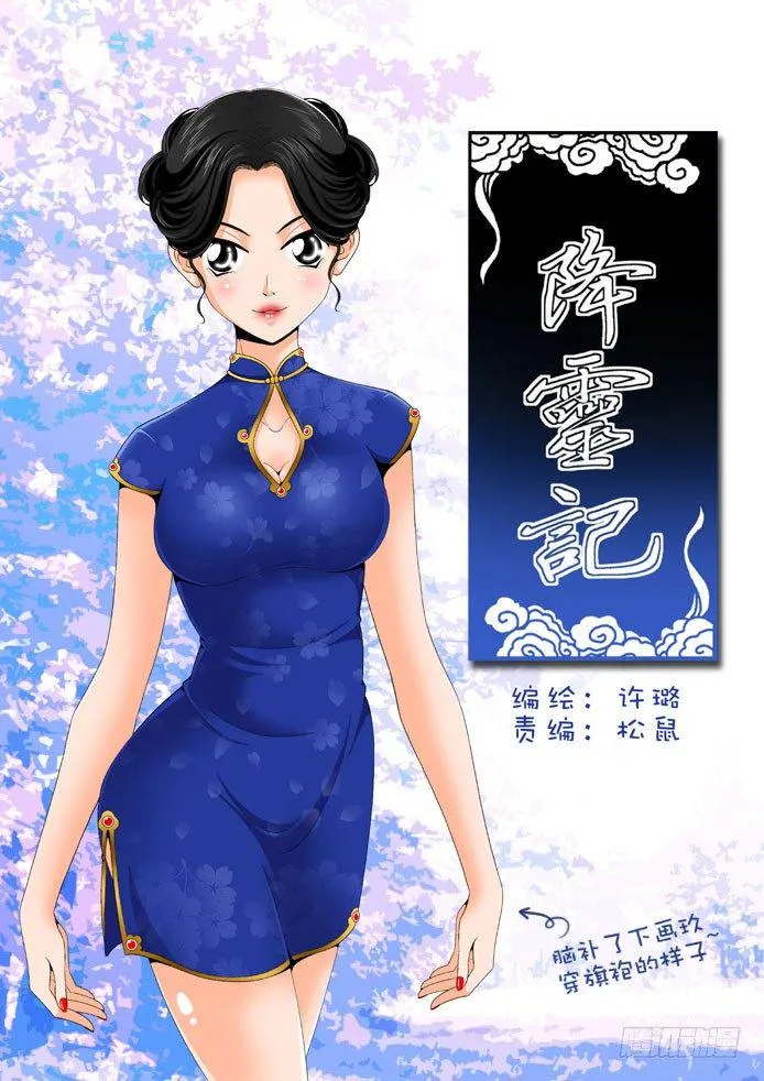 降灵记第一季全集免费漫画,十七章&amp;lt;下&amp;gt;1图
