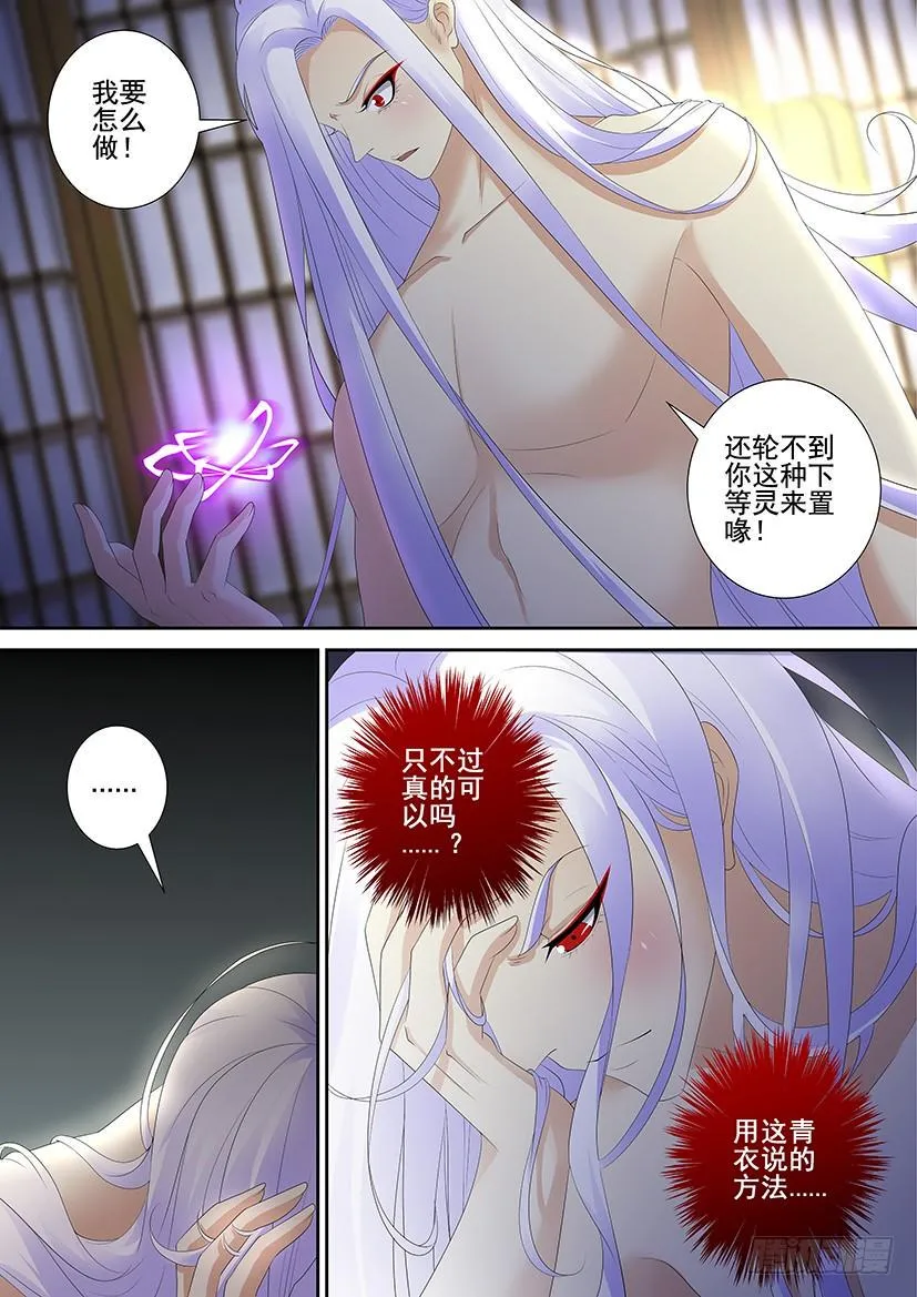 降灵记第一季全集免费漫画,第三季50我叫碧海珠，是个可爱的男孩子哦5图