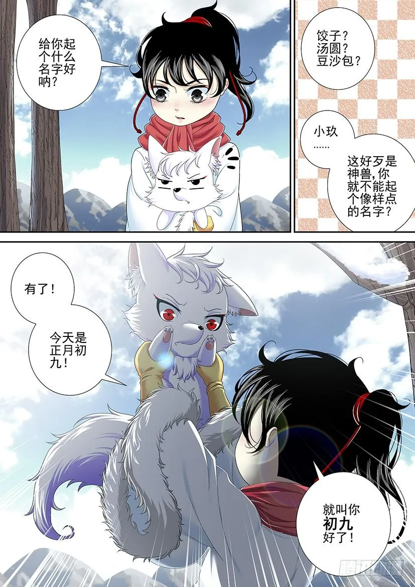 降灵记第一季全集免费漫画,第二季&amp;lt;16&amp;gt;5图