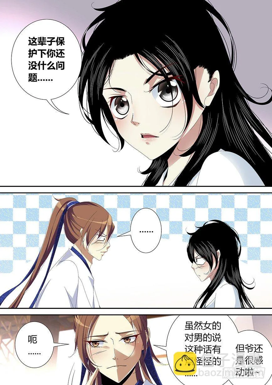 降灵记第一季全集免费漫画,五十一章&amp;lt;下&amp;gt;5图