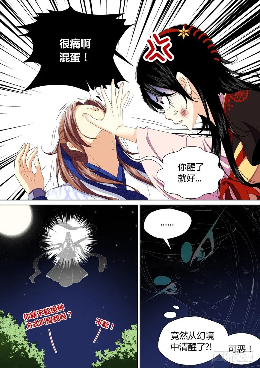 降灵记第一季全集免费漫画,三十三章&amp;lt;上&amp;gt;2图