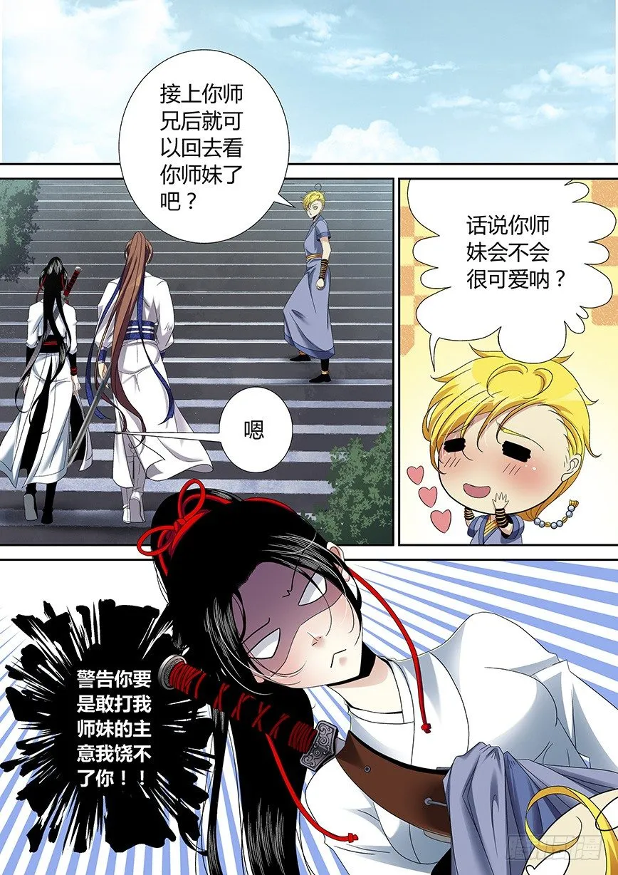 降灵记第一季全集免费漫画,四十五章&amp;lt;下&amp;gt;1图