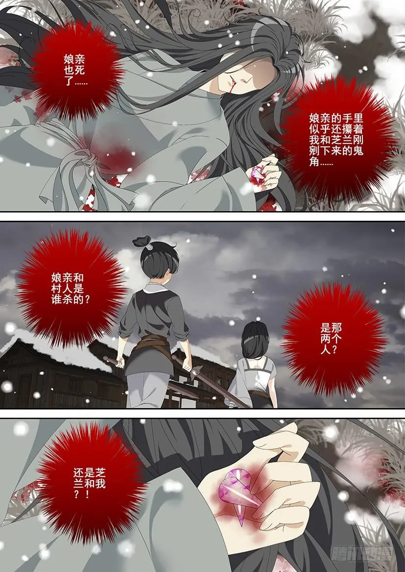 降灵记第一季全集免费漫画,第三季20芝兰玉树22图