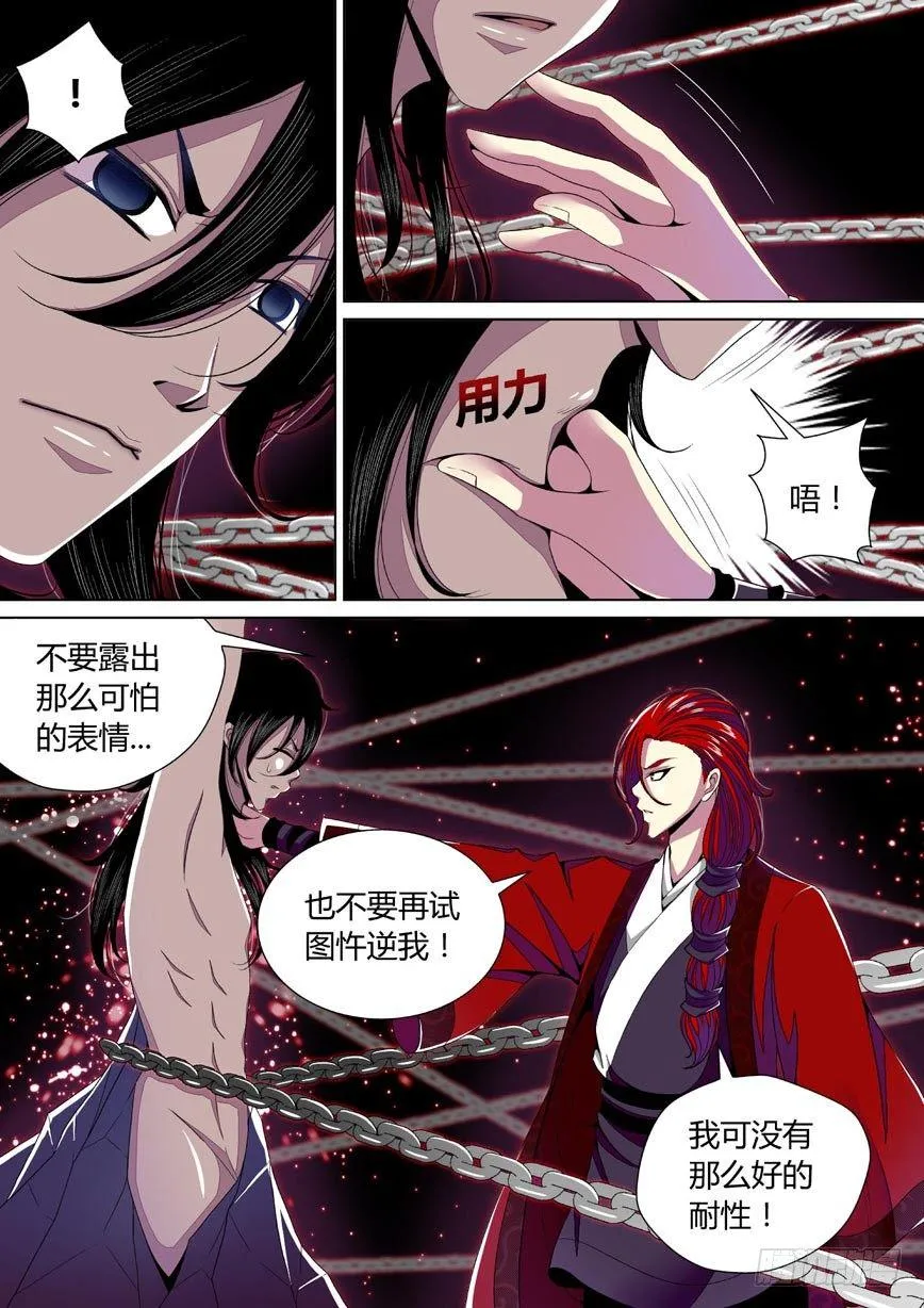降灵记第一季全集免费漫画,二十七章&amp;lt;下&amp;gt;2图