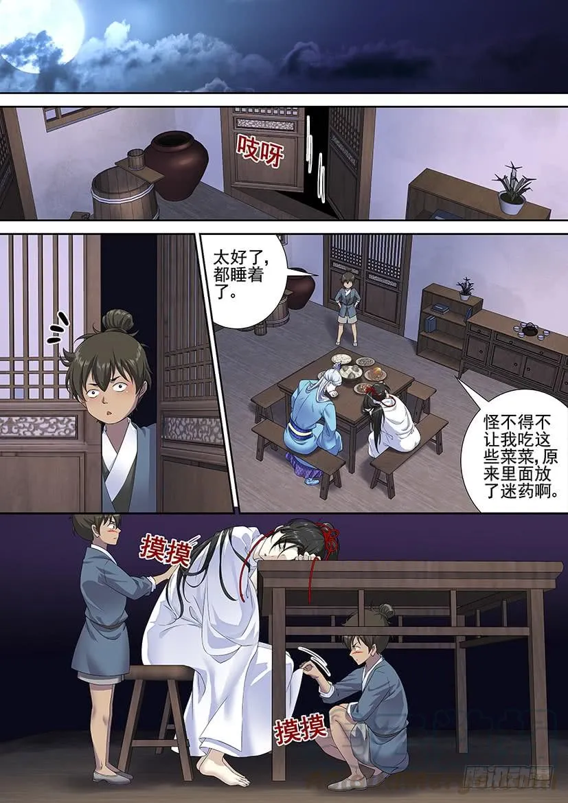 降灵记第一季全集免费漫画,第三季65饭可以乱吃画玖的裙子不能乱掀1图