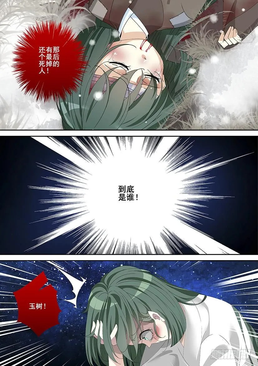 降灵记第一季全集免费漫画,第三季20芝兰玉树23图