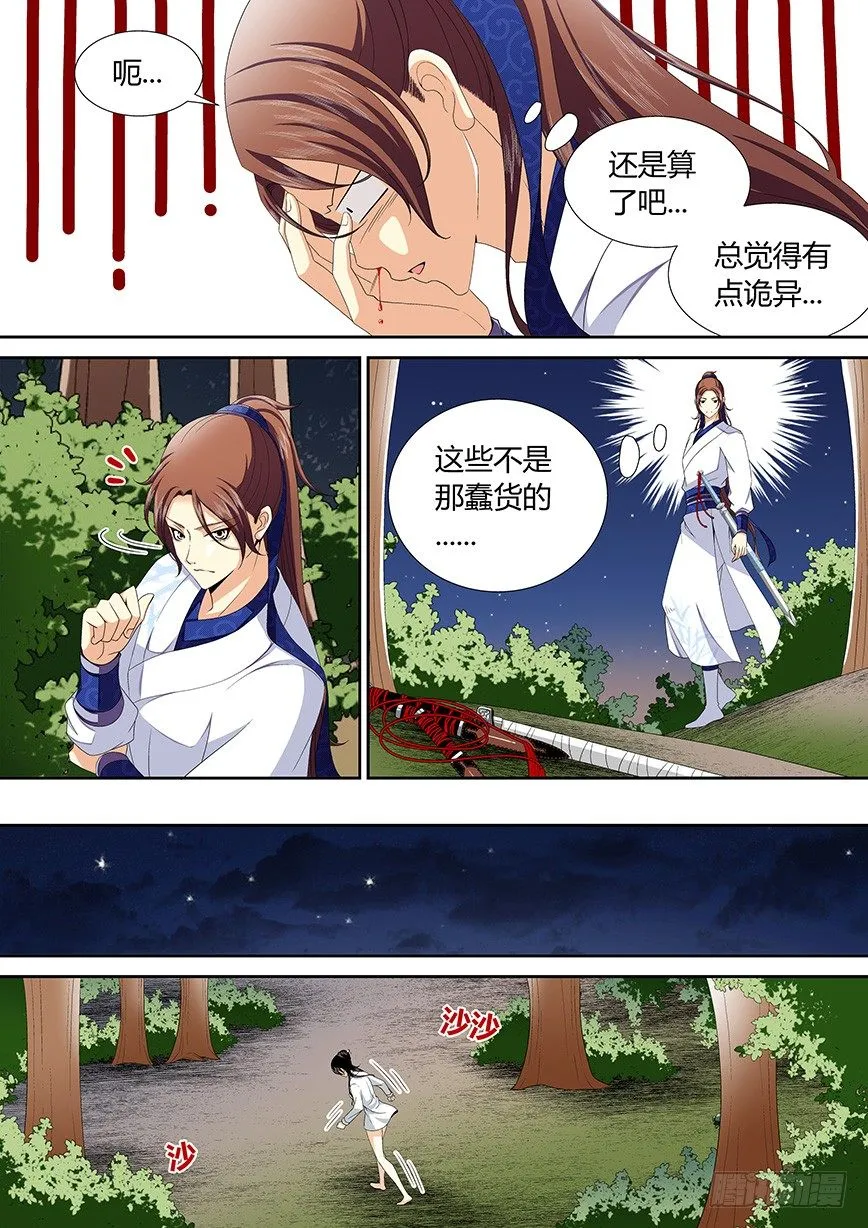 降灵记第一季全集免费漫画,三十五章&amp;lt;下&amp;gt;3图