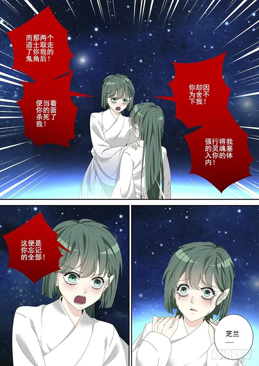 降灵记第一季全集免费漫画,第三季20芝兰玉树25图