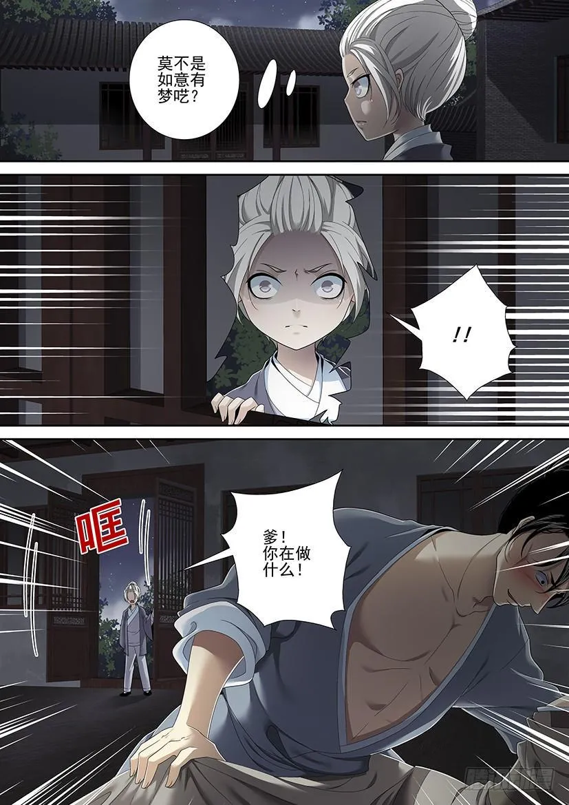 降灵记第一季全集免费漫画,沐春阳番外二2图