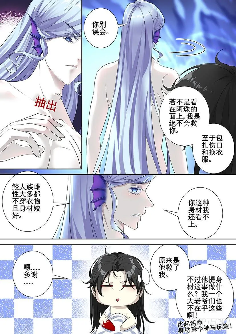 降灵记第一季全集免费漫画,第三季58我又回到短小的十厘米，呸！十页啦4图