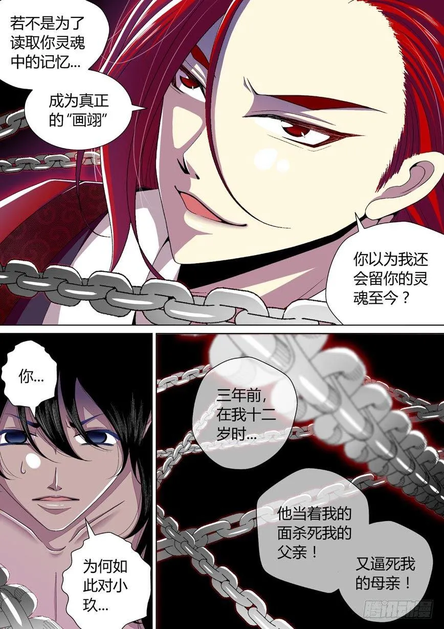 降灵记第一季全集免费漫画,二十七章&amp;lt;下&amp;gt;3图