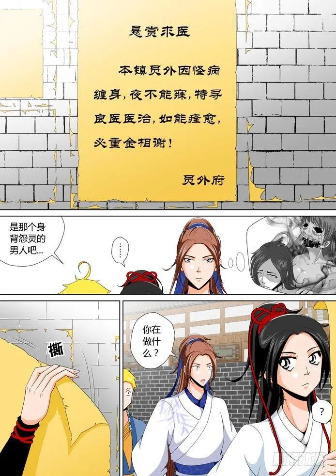 降灵记第一季全集免费漫画,十七章&amp;lt;下&amp;gt;4图