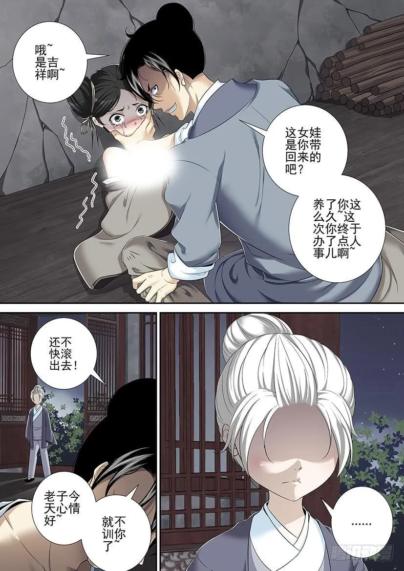 降灵记第一季全集免费漫画,沐春阳番外二3图
