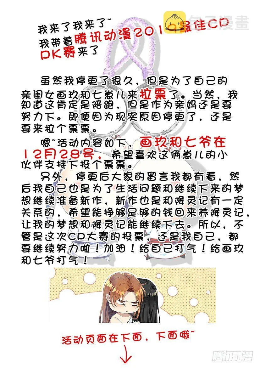 降灵记第一季全集免费漫画,2019最佳组合PK赛：画玖七爷1图