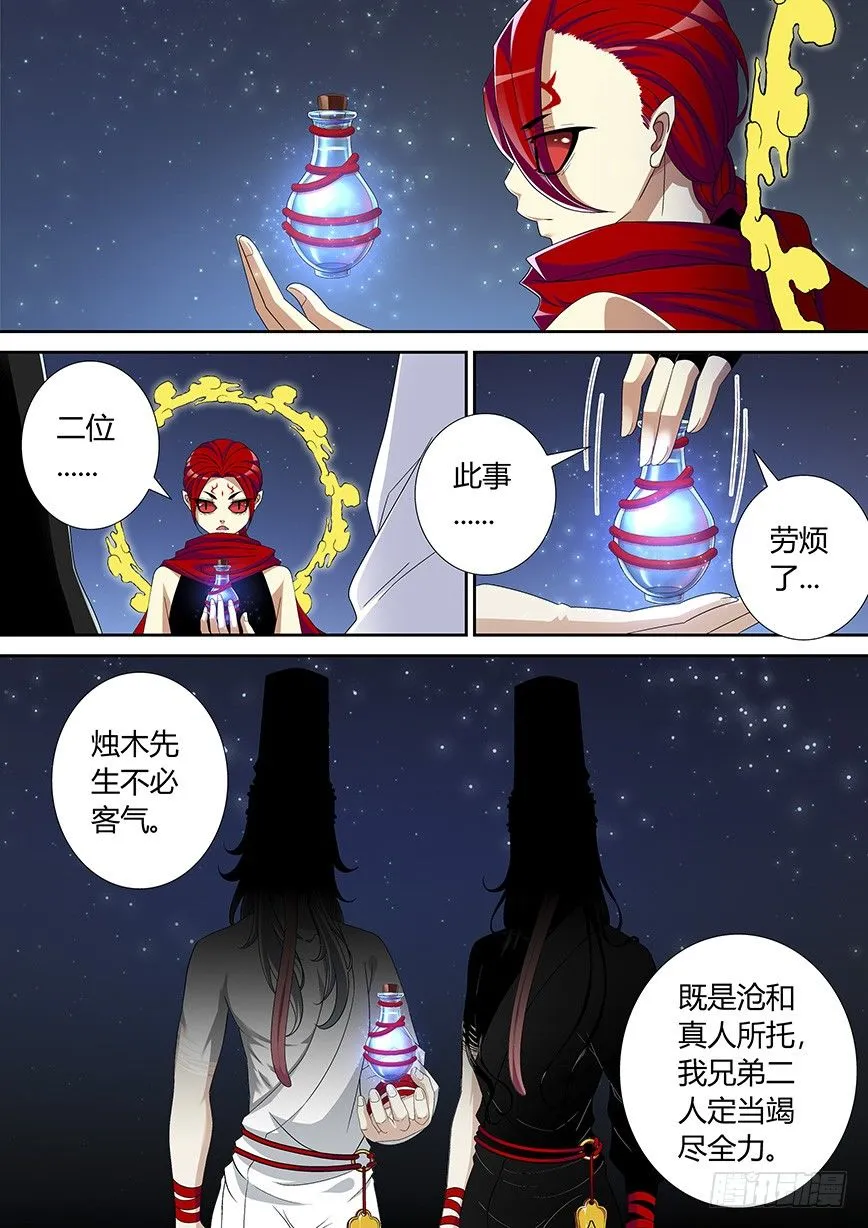 降灵记第一季全集免费漫画,五十一章&amp;lt;下&amp;gt;1图