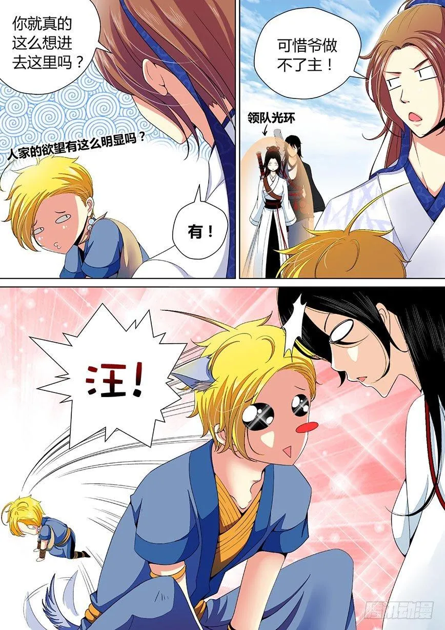 降灵记第一季全集免费漫画,二十八章&amp;lt;上&amp;gt;3图