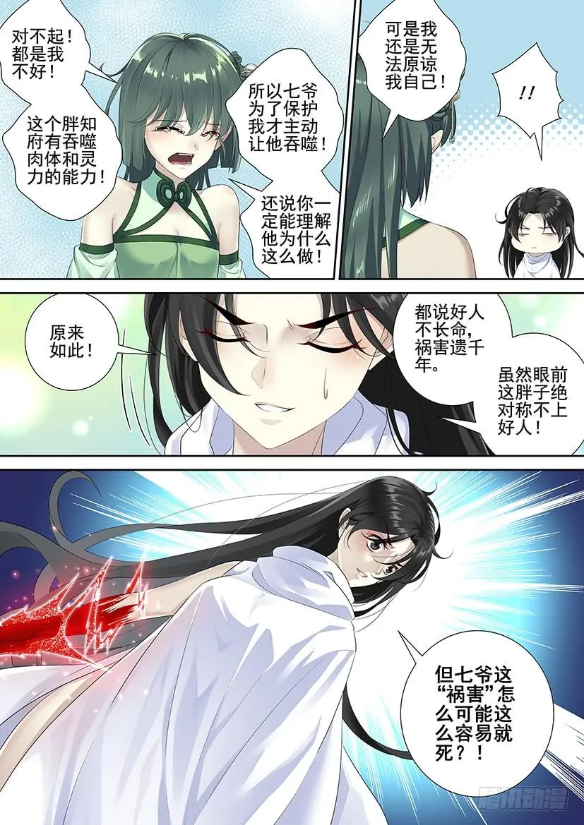 降灵记第一季全集免费漫画,第三季70七爷归来2图