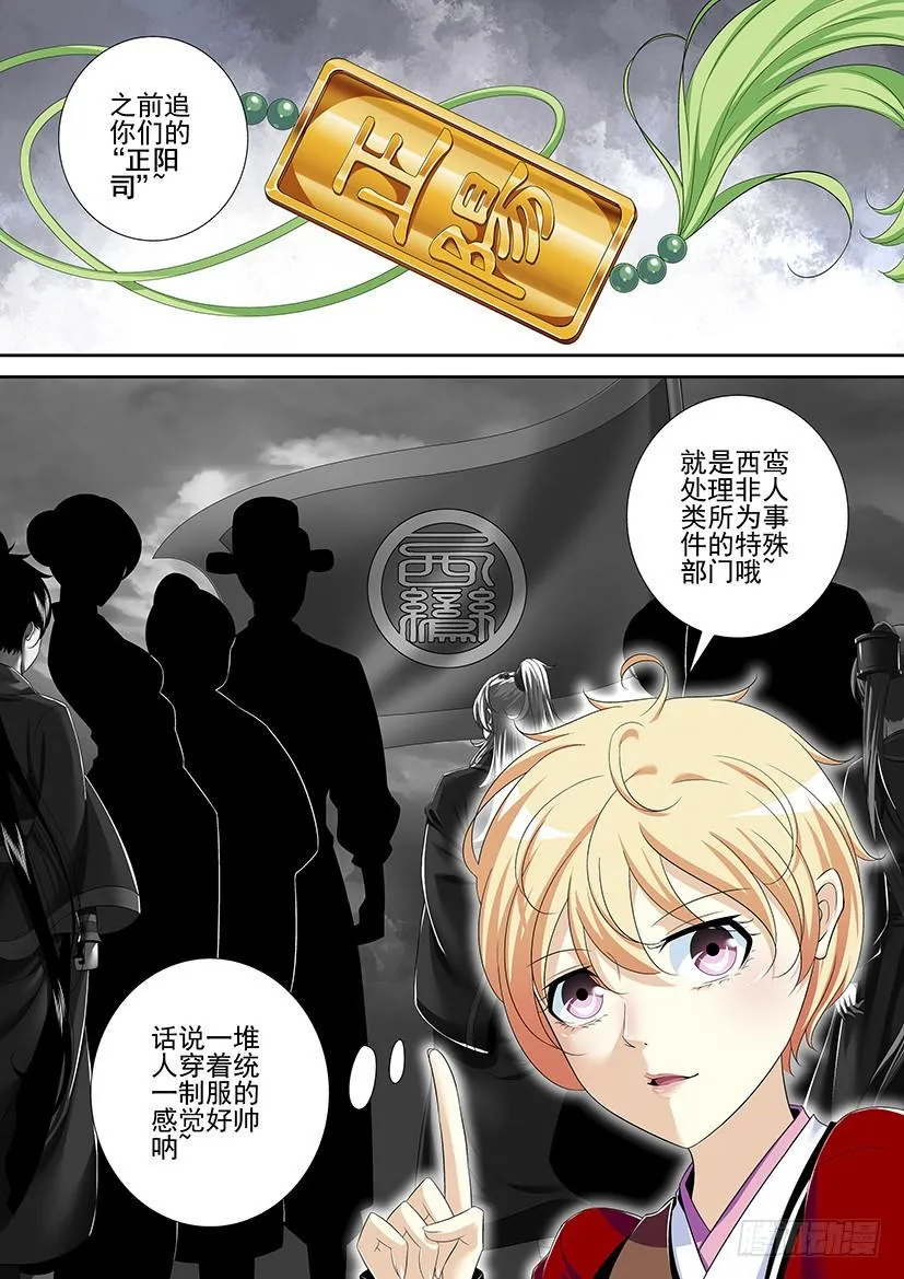 降灵记第一季全集免费漫画,第二季&amp;lt;11&amp;gt;3图