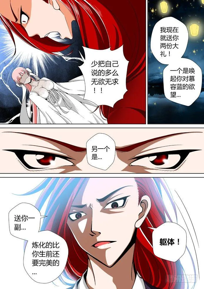 降灵记第一季全集免费漫画,十四章&amp;lt;上&amp;gt;5图