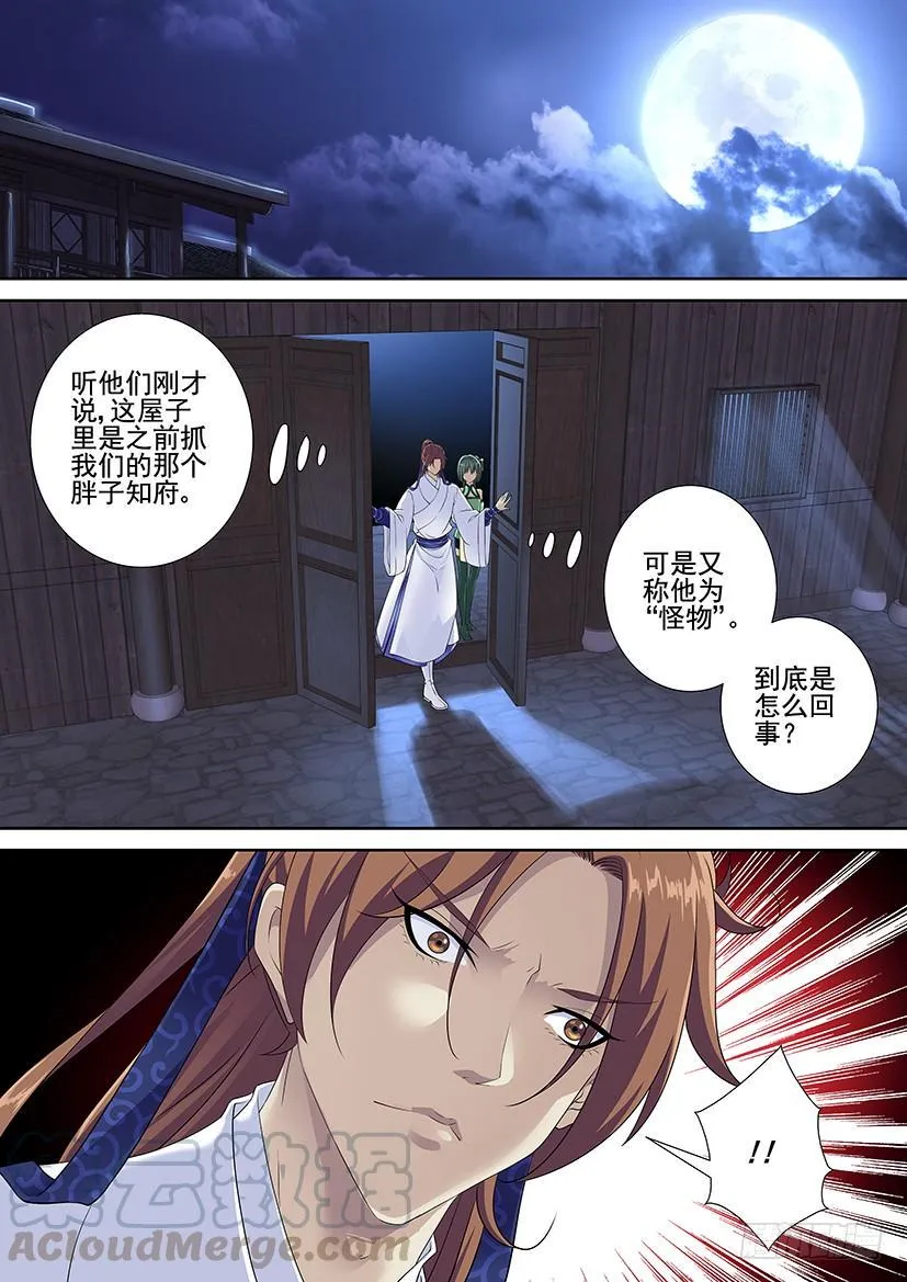 第三季60舌尖上的降灵：香煎哔哔肉篇0