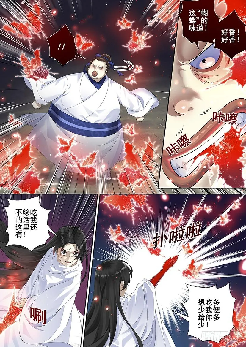 降灵记第一季全集免费漫画,第三季70七爷归来4图